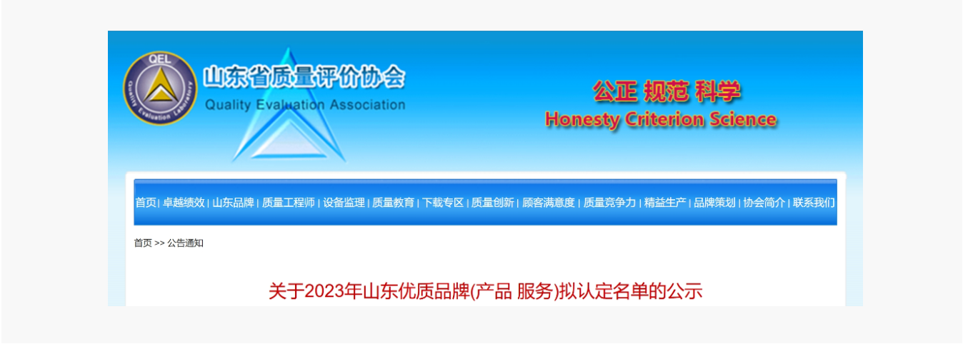 喜訊！“雪凈”一次性使用血液灌流器被評為2023年山東優(yōu)質(zhì)品牌！