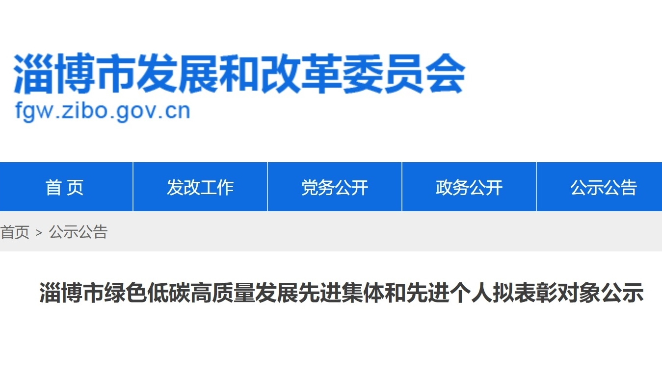喜報！康貝醫(yī)療總經(jīng)理吳越榮獲“淄博市綠色低碳高質(zhì)量發(fā)展先進(jìn)個人”稱號