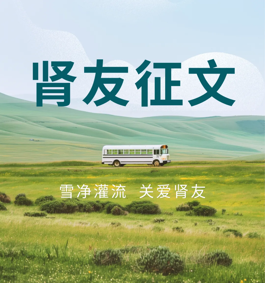 雪凈腎友故事匯 19 | 雙軌人生：一條路載客，一條路濾毒